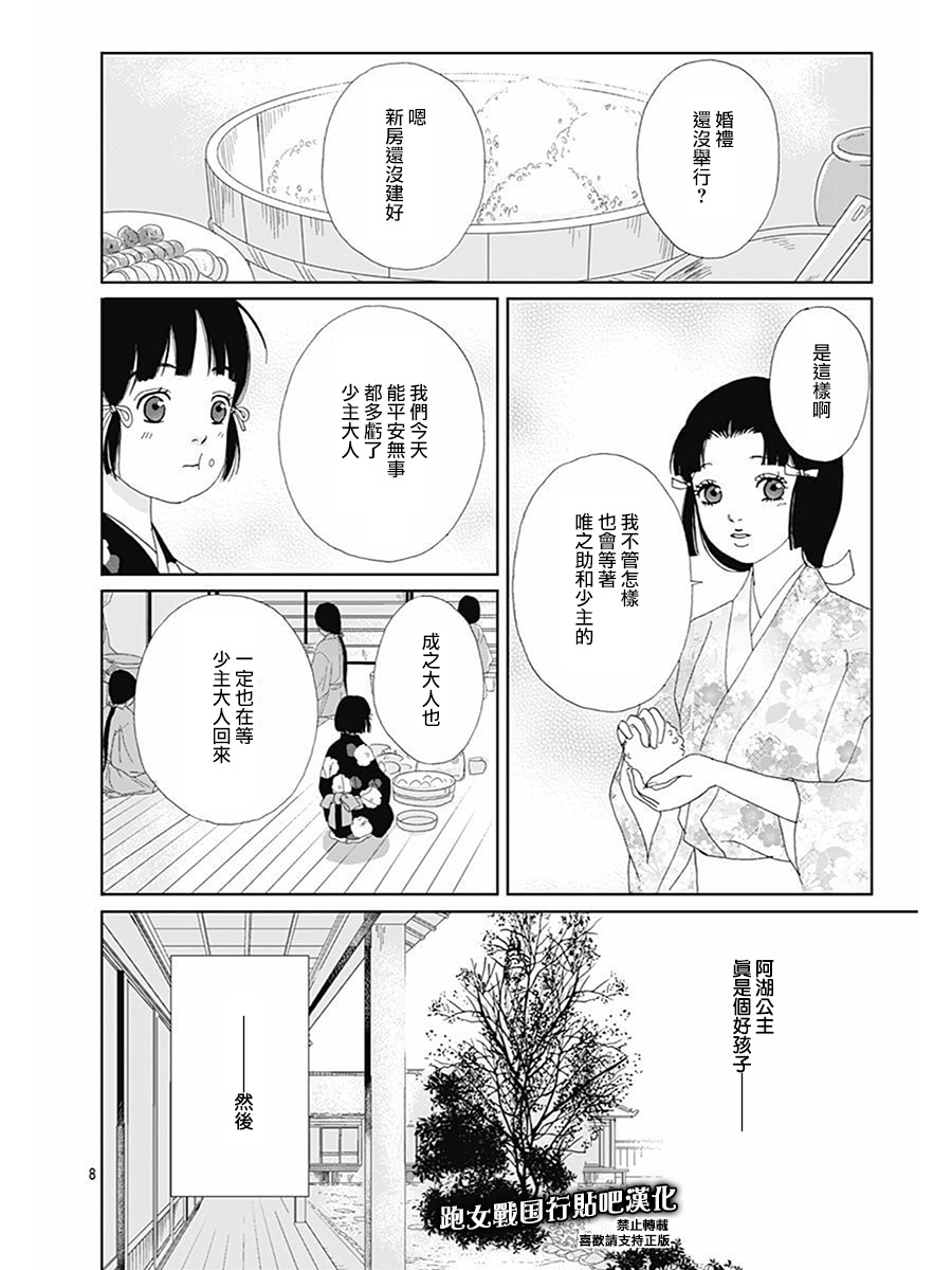 跑女战国行韩漫全集-第81话无删减无遮挡章节图片 