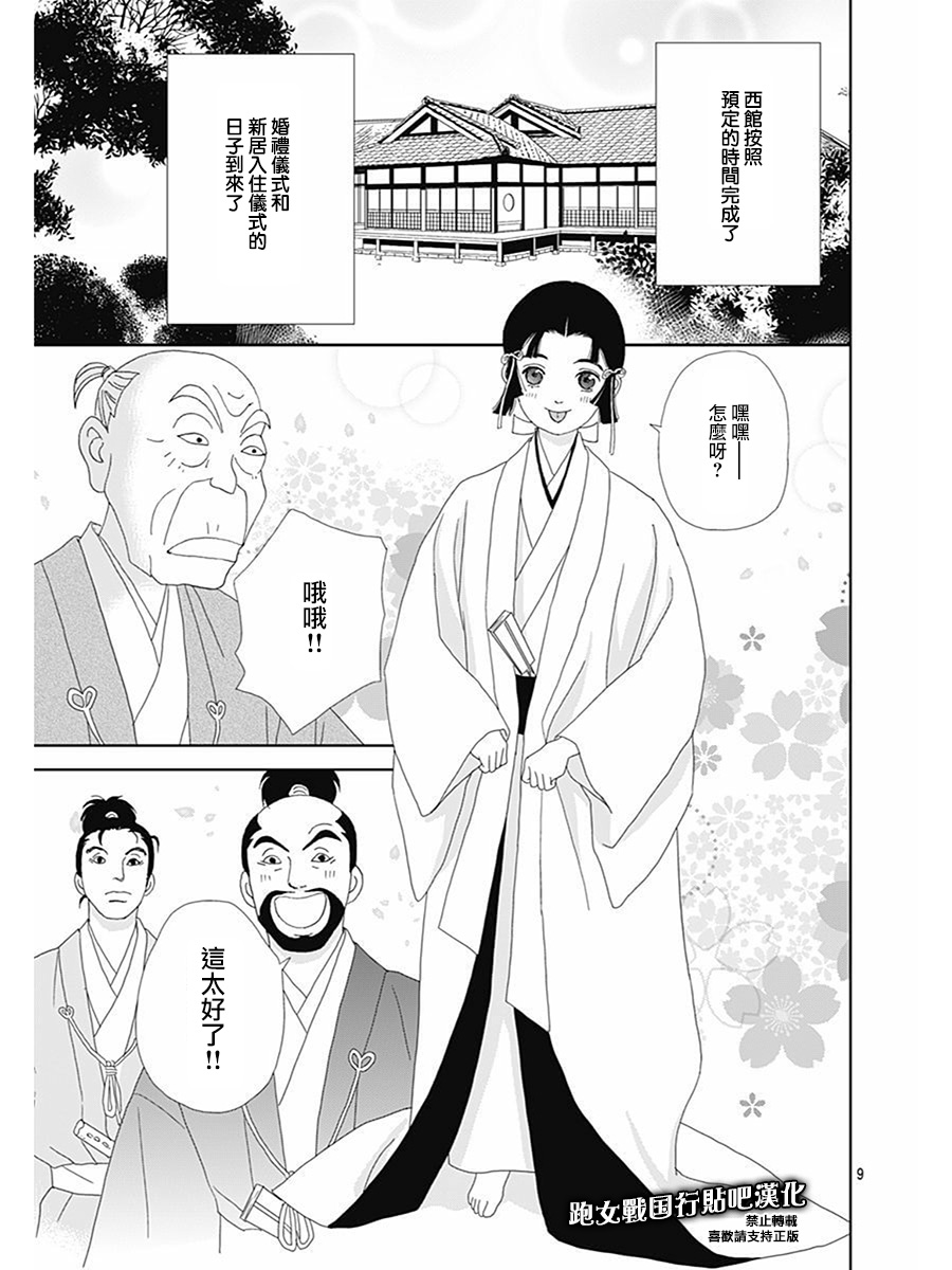 跑女战国行韩漫全集-第81话无删减无遮挡章节图片 