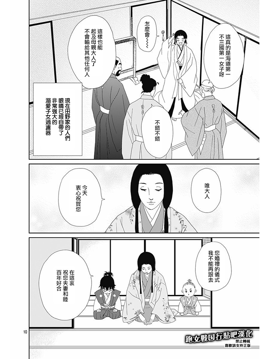 跑女战国行韩漫全集-第81话无删减无遮挡章节图片 