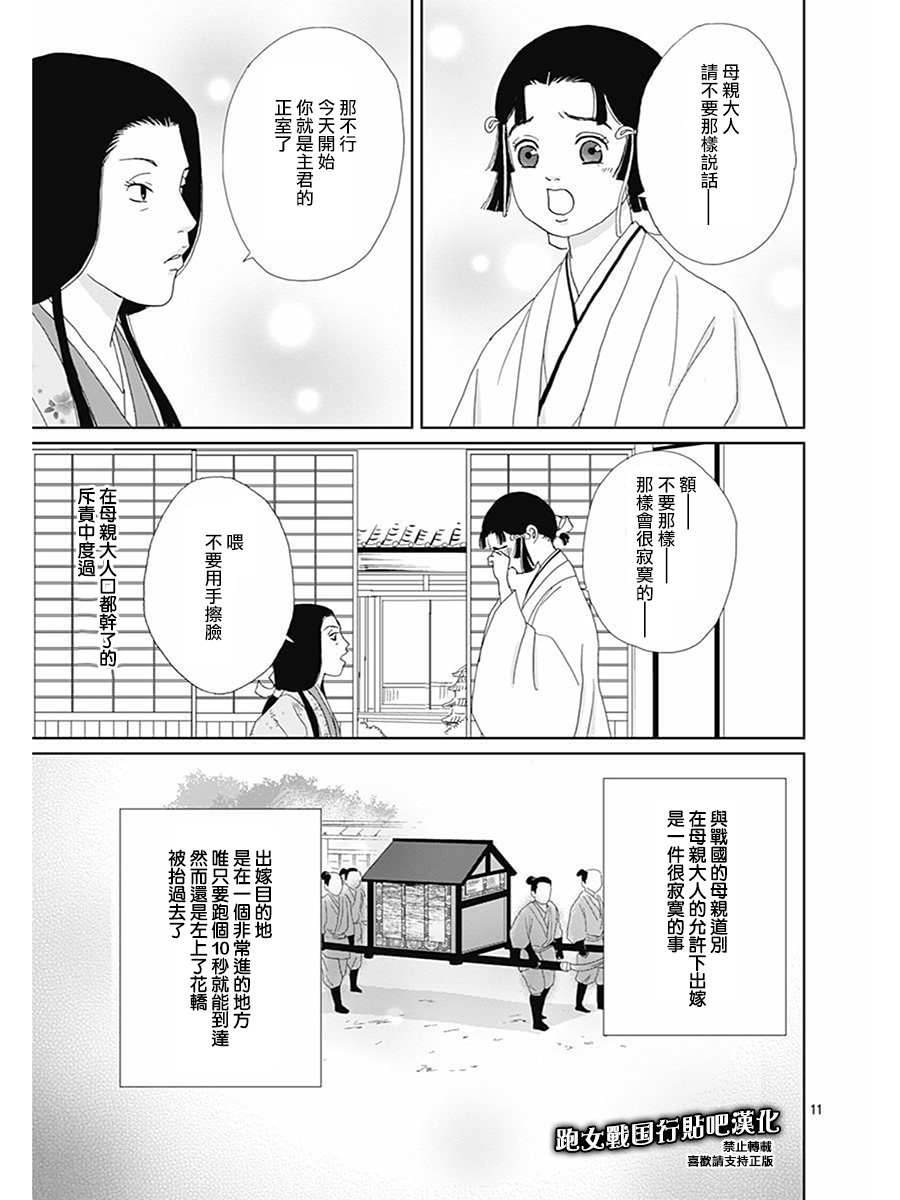 跑女战国行韩漫全集-第81话无删减无遮挡章节图片 