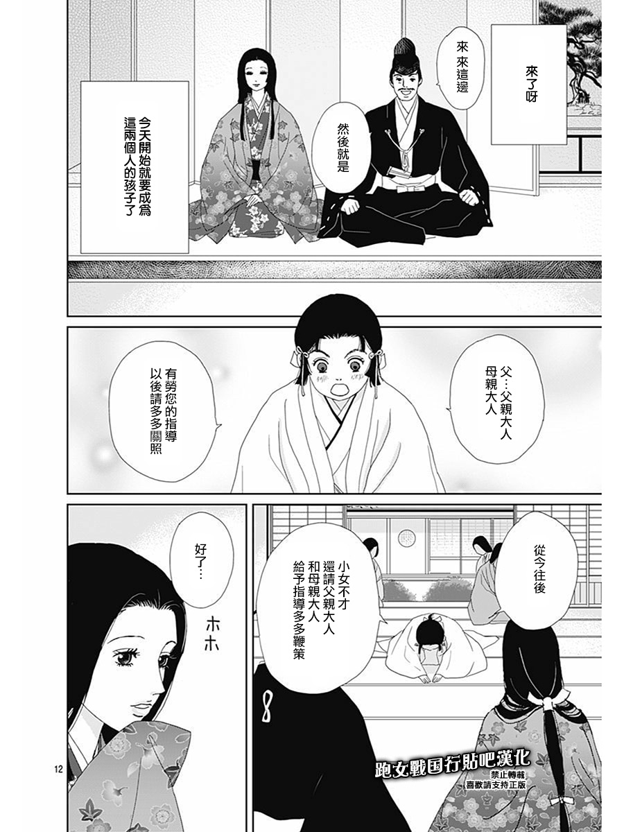 跑女战国行韩漫全集-第81话无删减无遮挡章节图片 