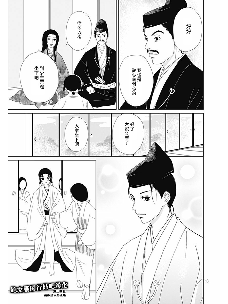 跑女战国行韩漫全集-第81话无删减无遮挡章节图片 
