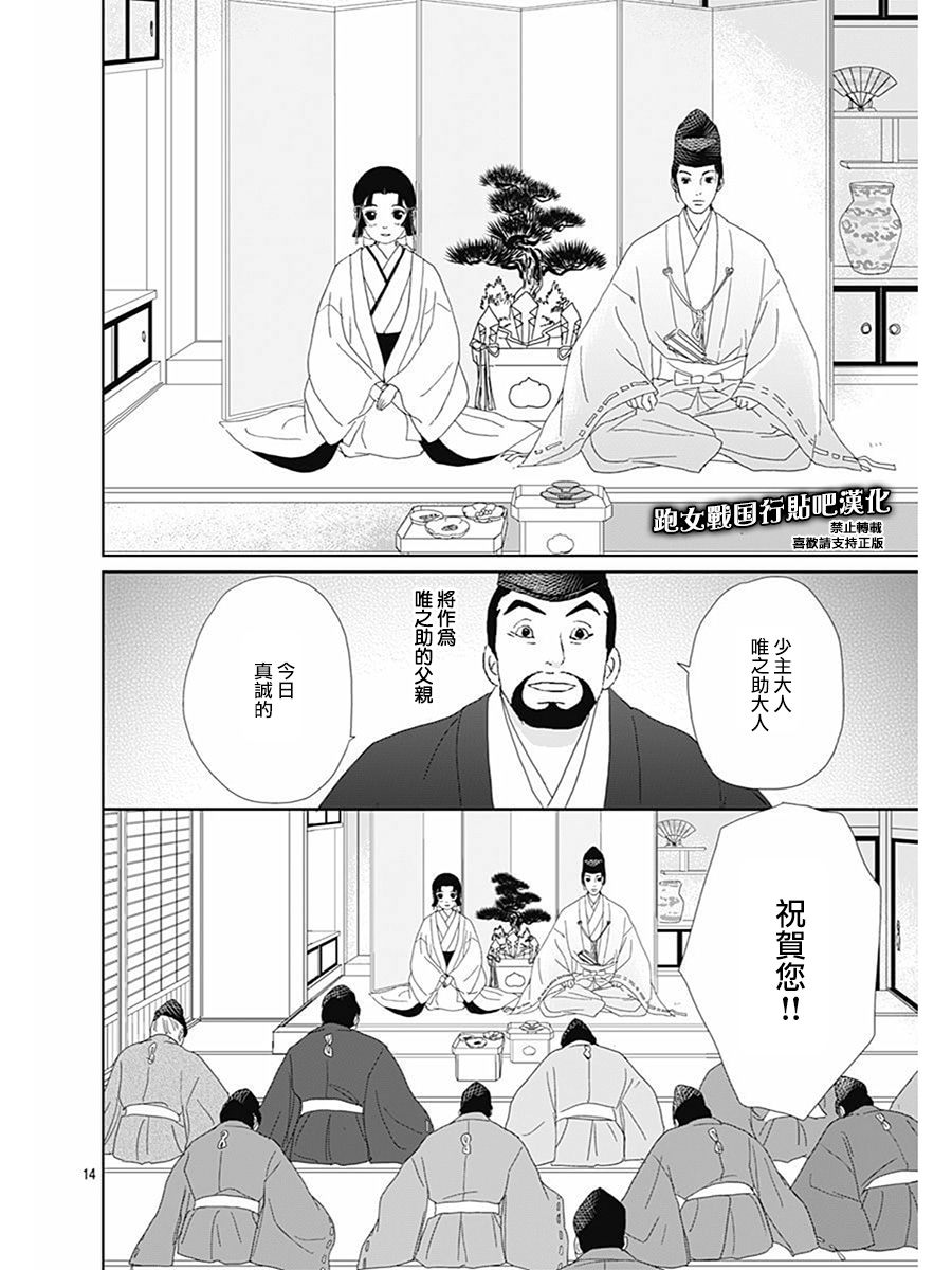 跑女战国行韩漫全集-第81话无删减无遮挡章节图片 