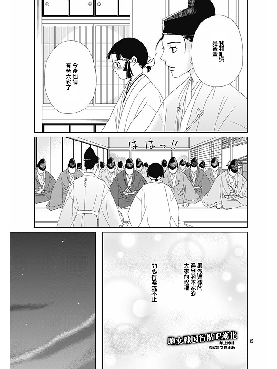 跑女战国行韩漫全集-第81话无删减无遮挡章节图片 