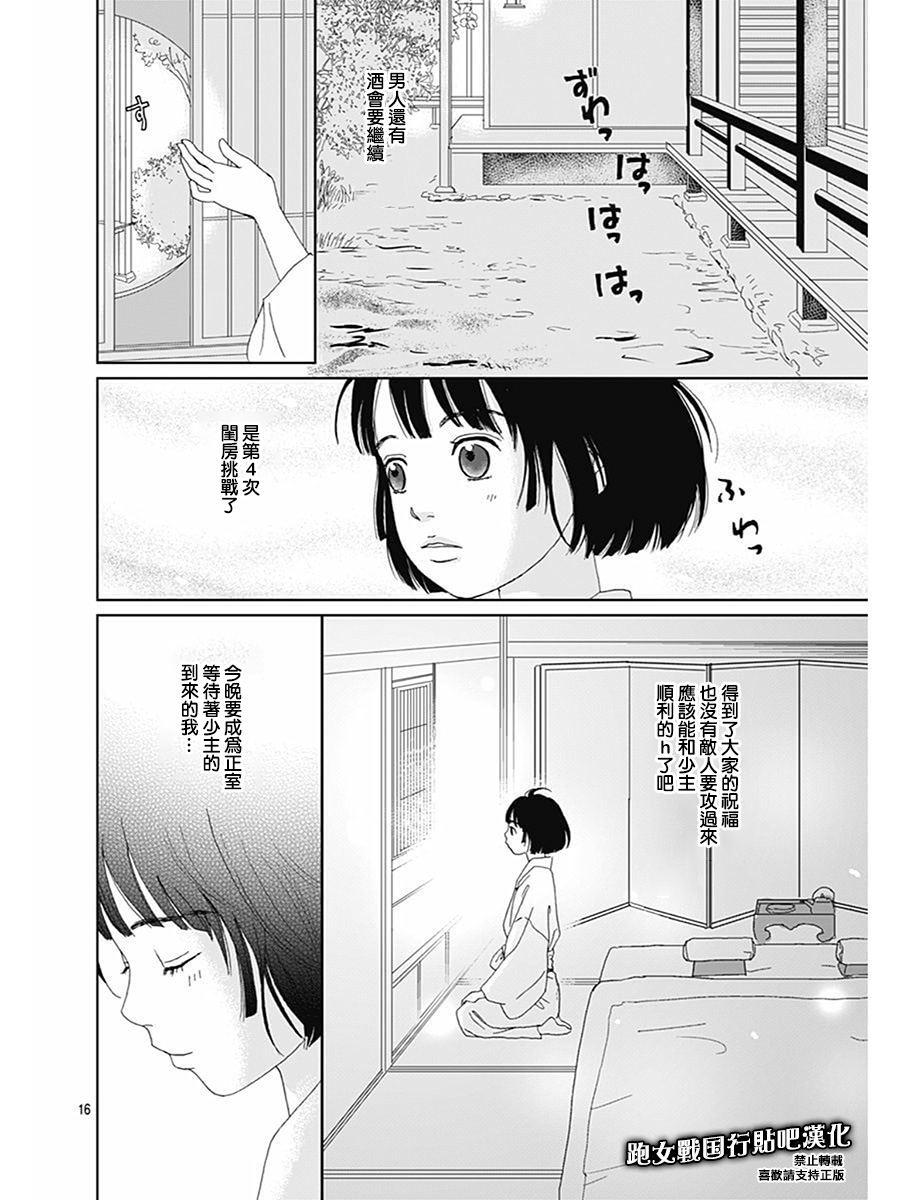 跑女战国行韩漫全集-第81话无删减无遮挡章节图片 