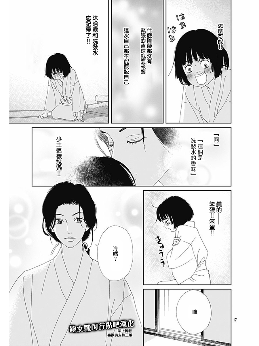 跑女战国行韩漫全集-第81话无删减无遮挡章节图片 
