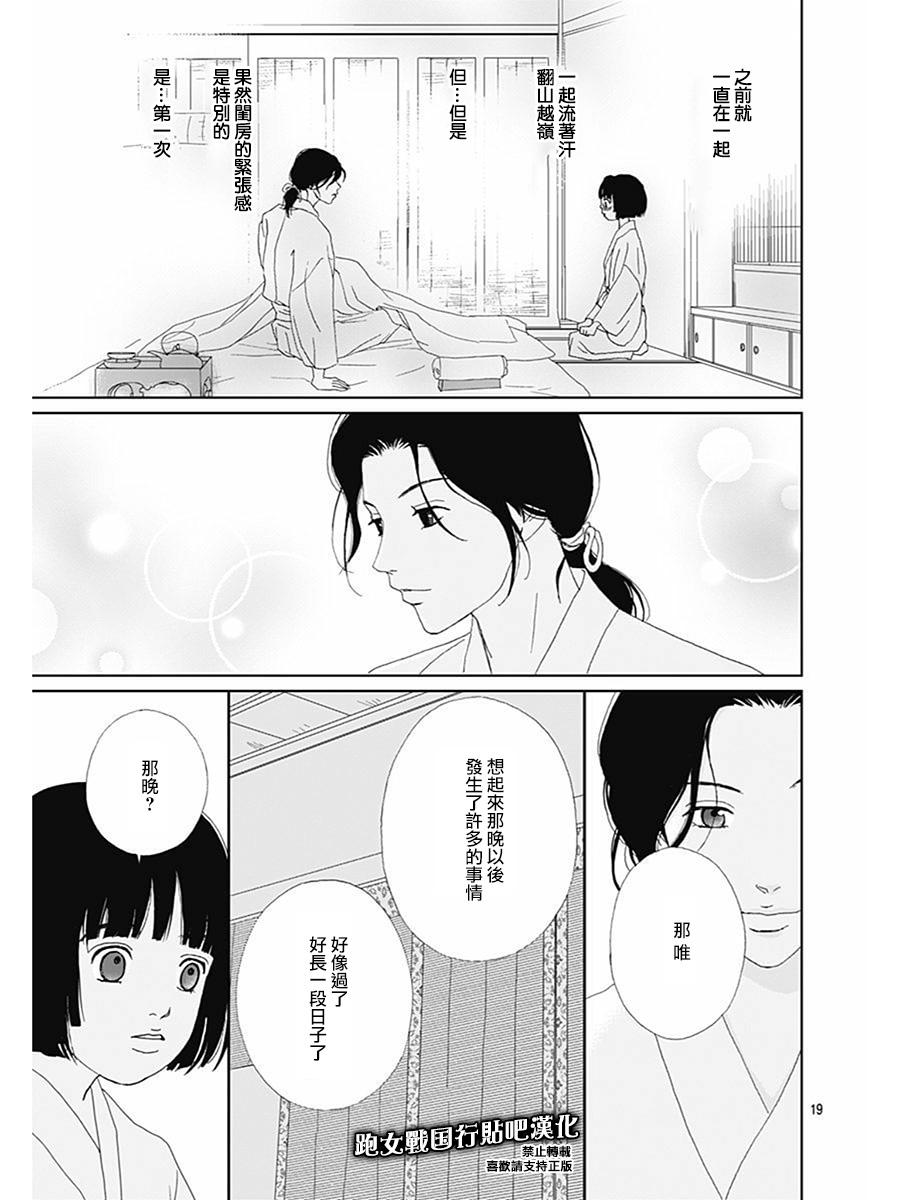 跑女战国行韩漫全集-第81话无删减无遮挡章节图片 