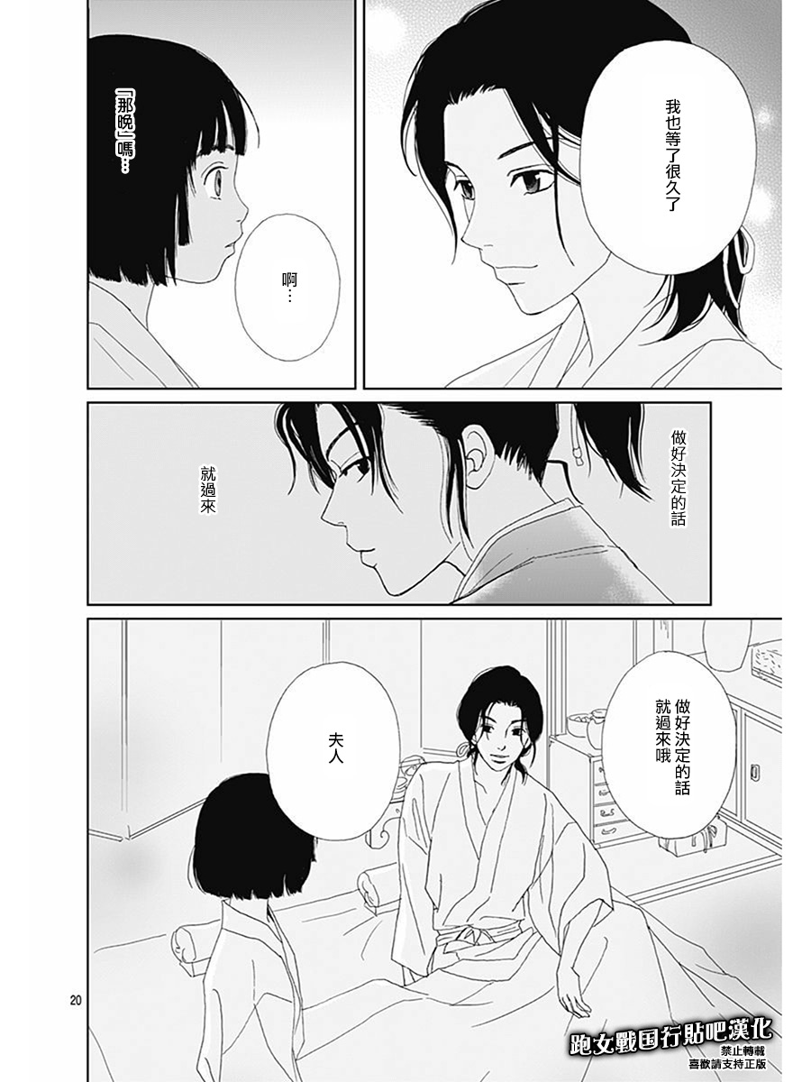 跑女战国行韩漫全集-第81话无删减无遮挡章节图片 
