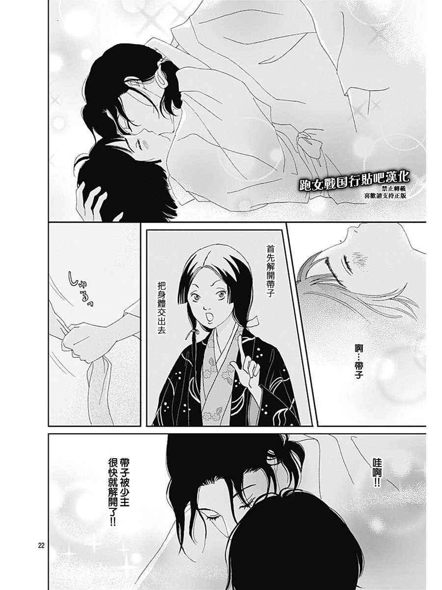 跑女战国行韩漫全集-第81话无删减无遮挡章节图片 