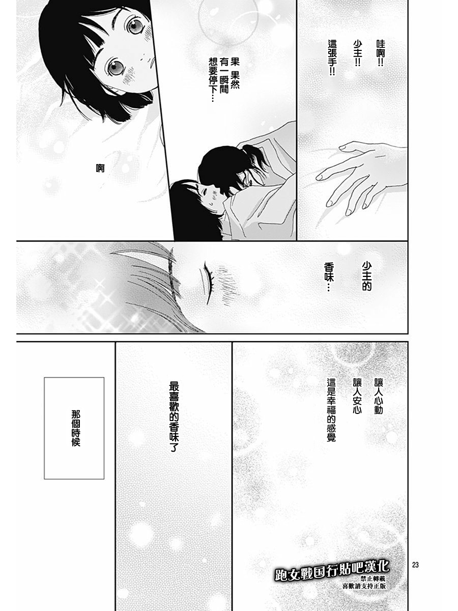 跑女战国行韩漫全集-第81话无删减无遮挡章节图片 
