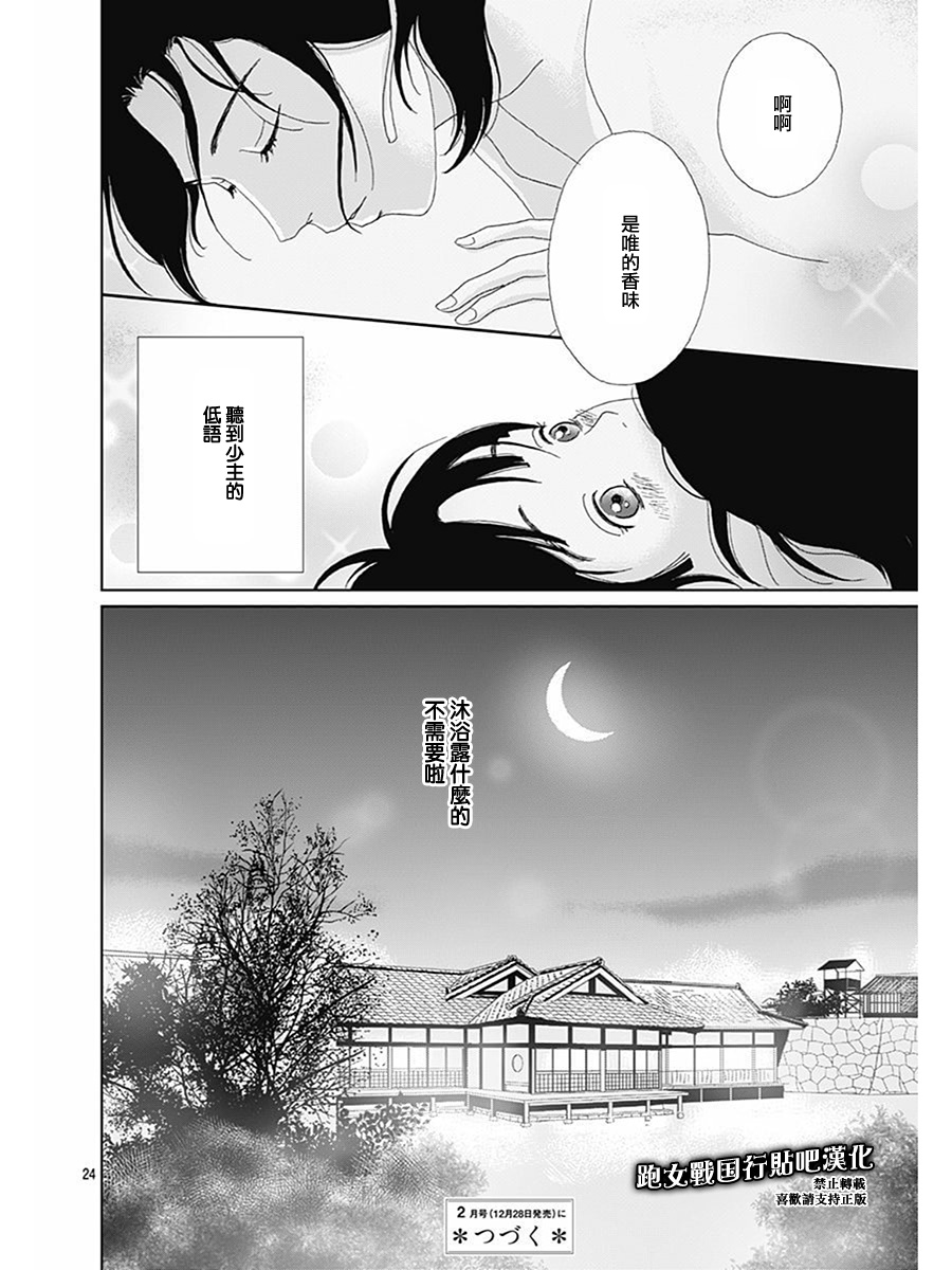 跑女战国行韩漫全集-第81话无删减无遮挡章节图片 