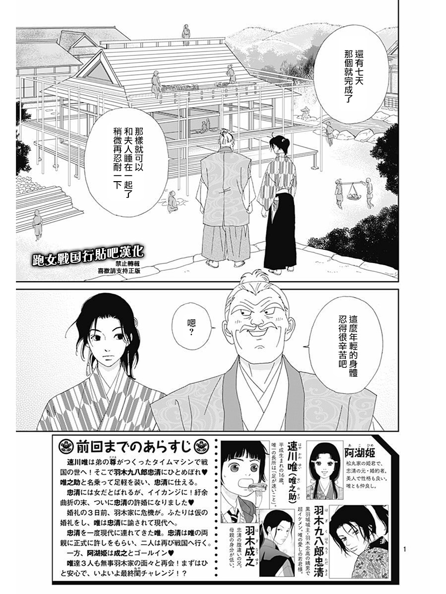 跑女战国行韩漫全集-第81话无删减无遮挡章节图片 