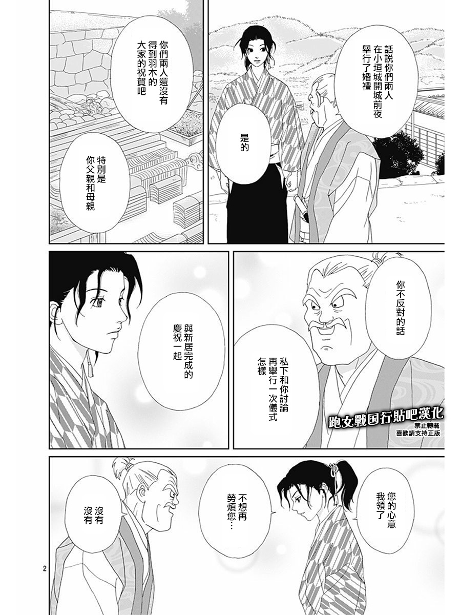 跑女战国行韩漫全集-第81话无删减无遮挡章节图片 