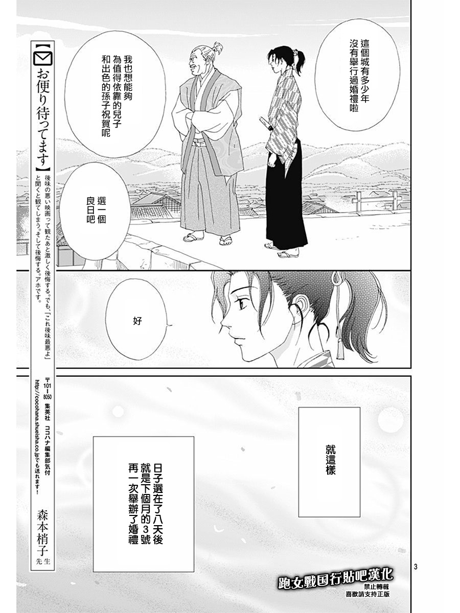 跑女战国行韩漫全集-第81话无删减无遮挡章节图片 