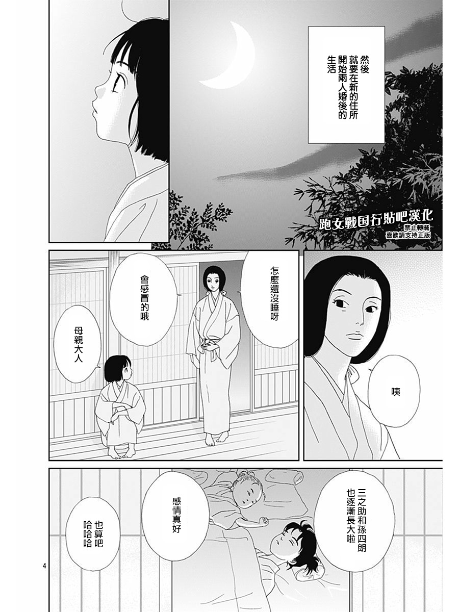 跑女战国行韩漫全集-第81话无删减无遮挡章节图片 