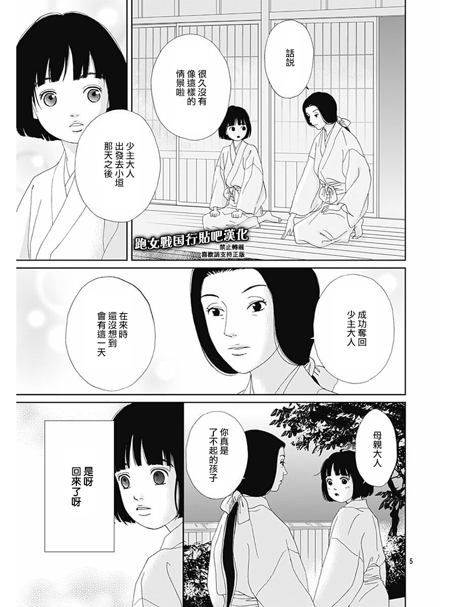 跑女战国行韩漫全集-第81话无删减无遮挡章节图片 
