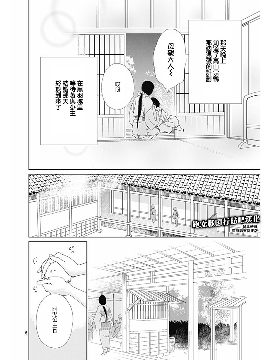 跑女战国行韩漫全集-第81话无删减无遮挡章节图片 