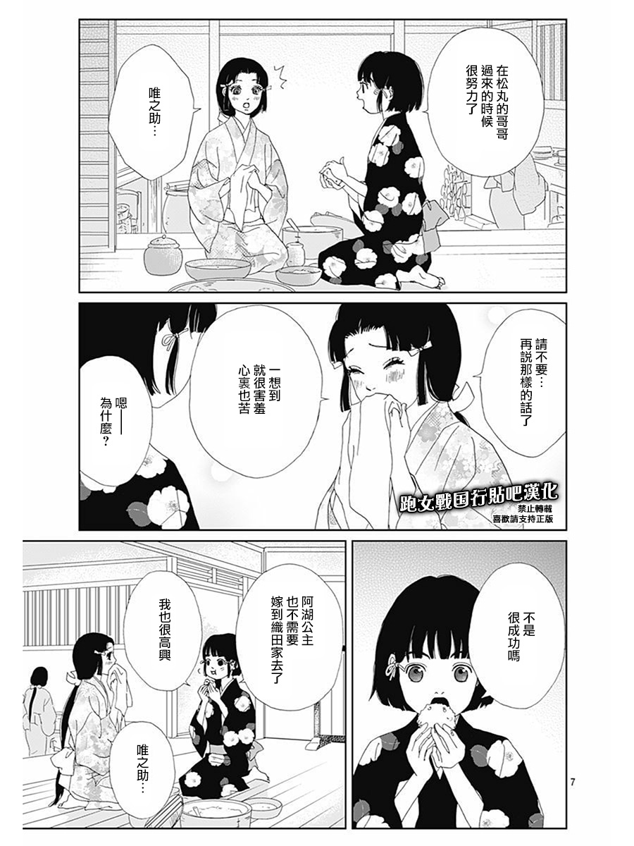 跑女战国行韩漫全集-第81话无删减无遮挡章节图片 