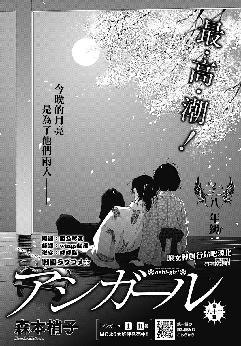 跑女战国行韩漫全集-第82话无删减无遮挡章节图片 
