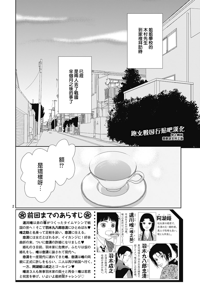 跑女战国行韩漫全集-第82话无删减无遮挡章节图片 