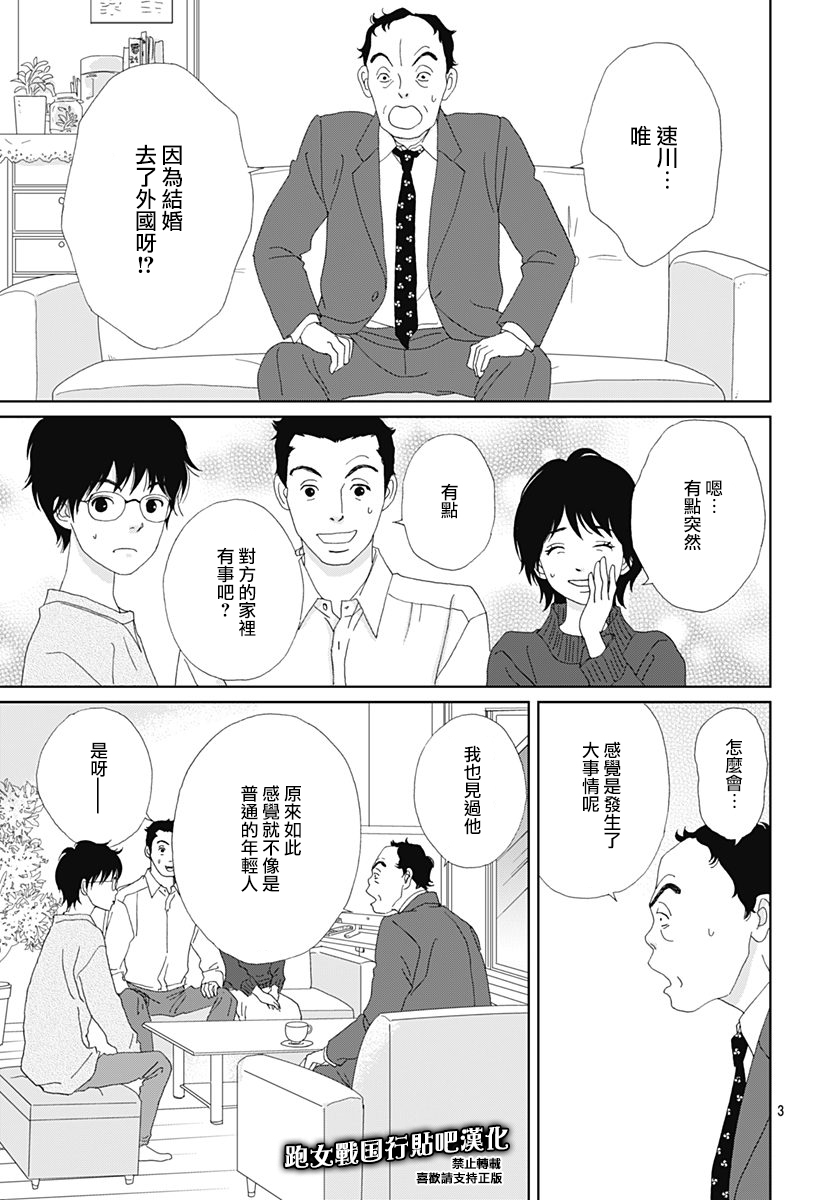 跑女战国行韩漫全集-第82话无删减无遮挡章节图片 