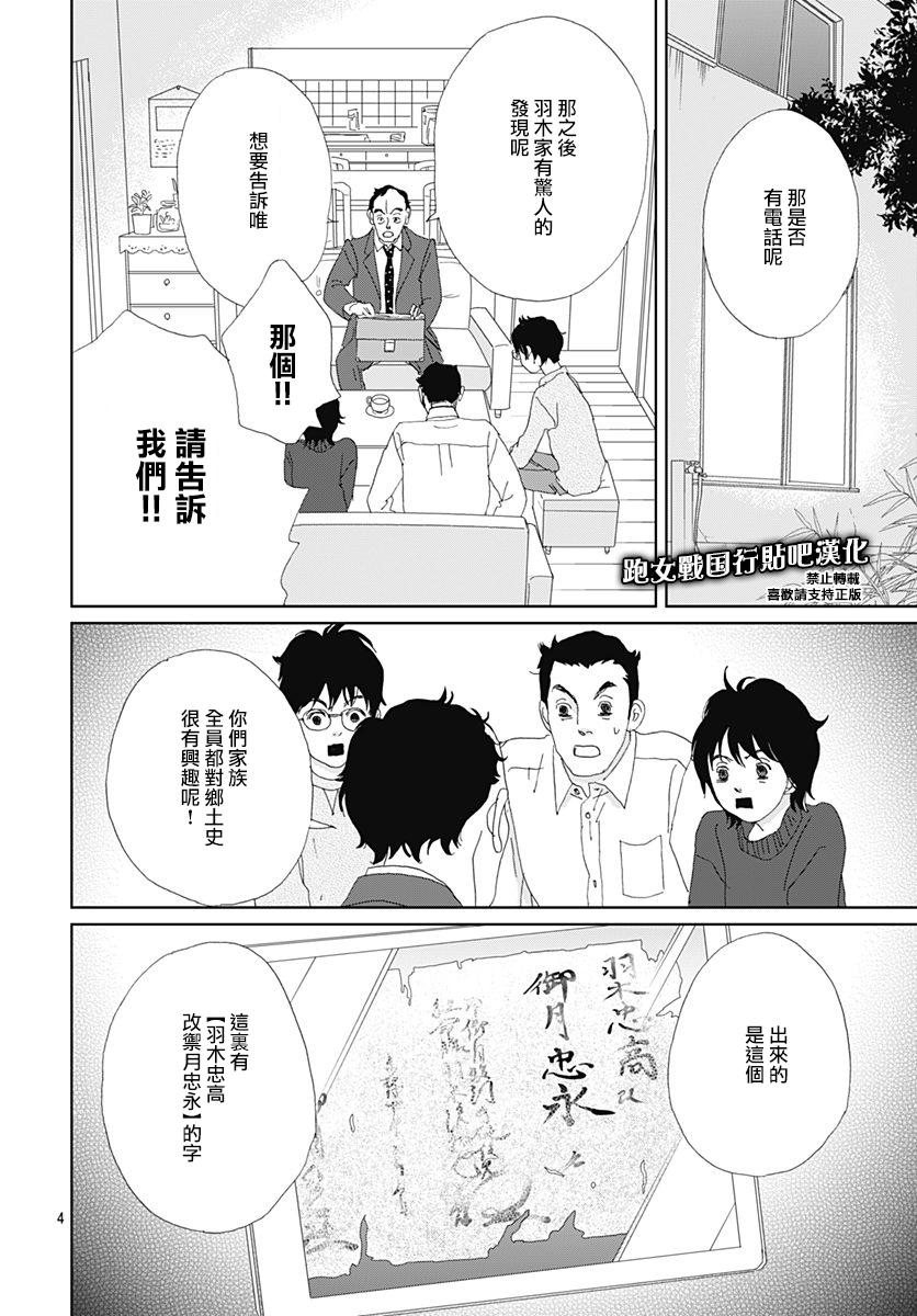 跑女战国行韩漫全集-第82话无删减无遮挡章节图片 