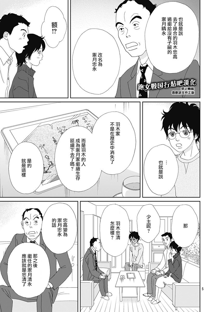 跑女战国行韩漫全集-第82话无删减无遮挡章节图片 