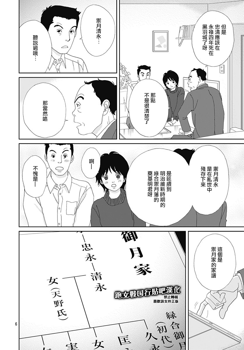 跑女战国行韩漫全集-第82话无删减无遮挡章节图片 