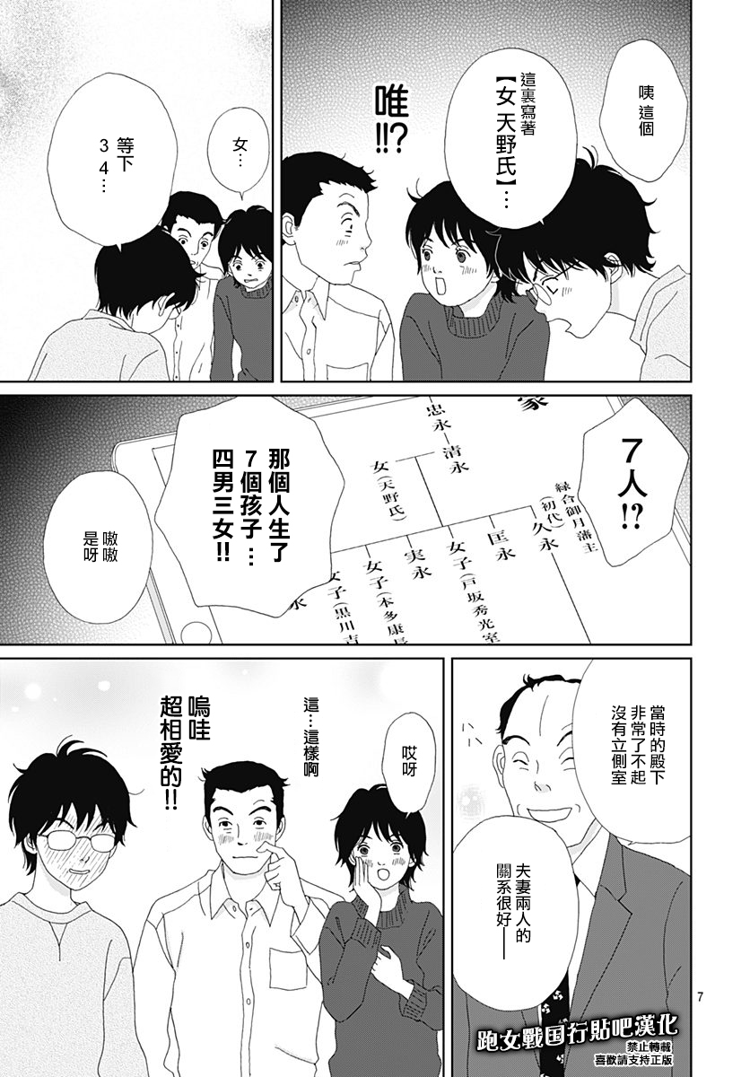 跑女战国行韩漫全集-第82话无删减无遮挡章节图片 