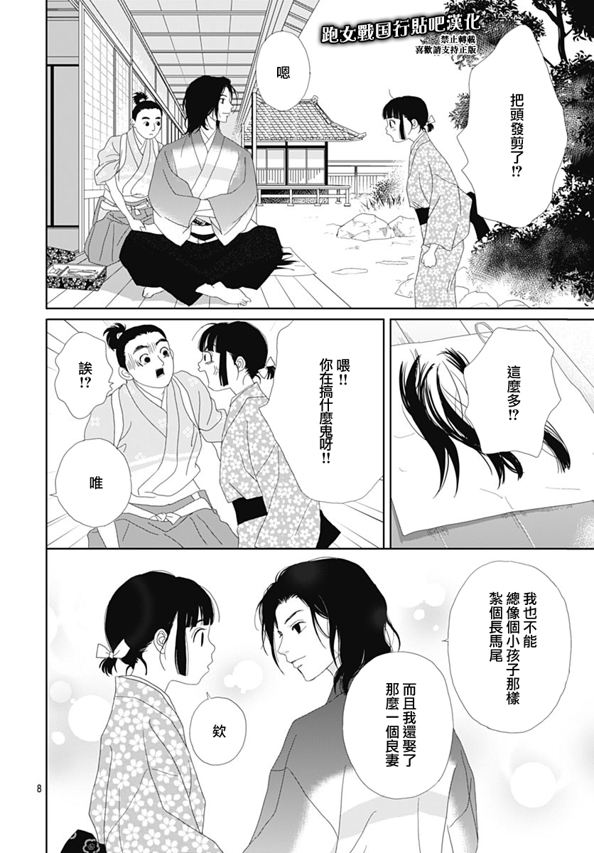 跑女战国行韩漫全集-第83话无删减无遮挡章节图片 