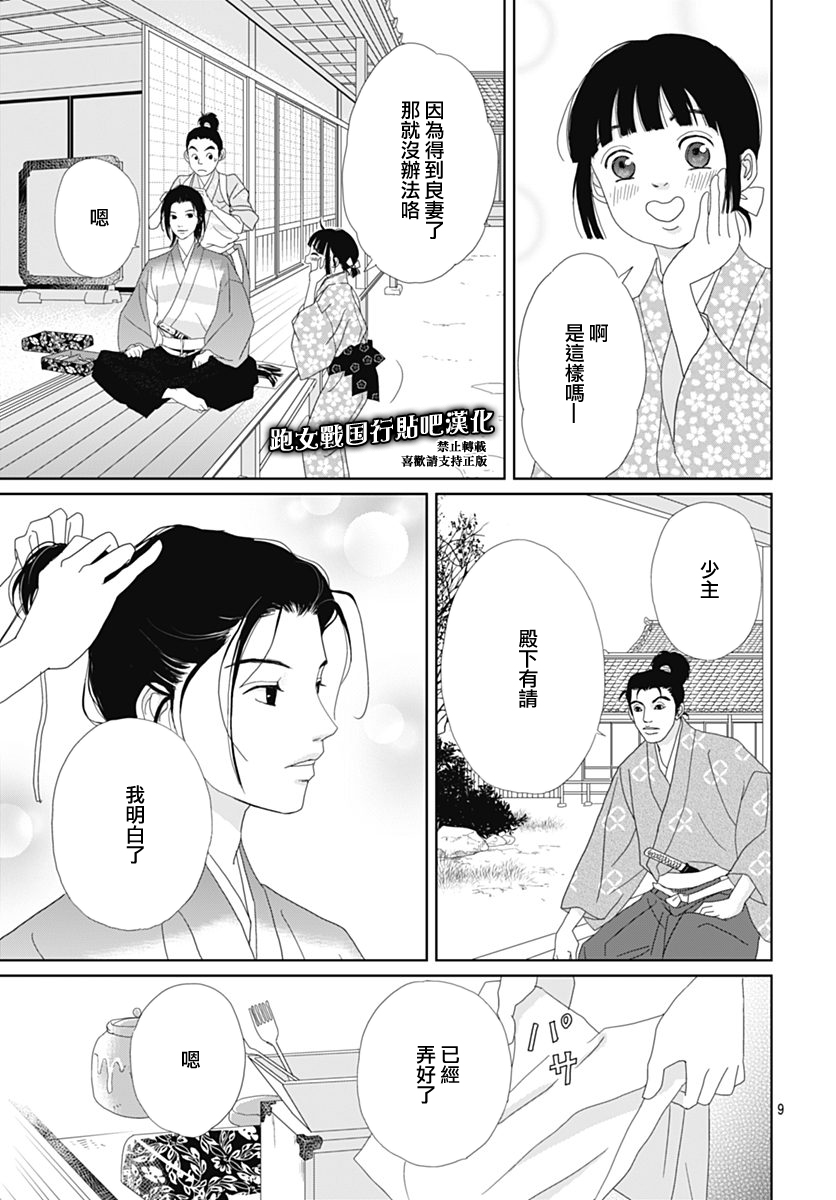 跑女战国行韩漫全集-第83话无删减无遮挡章节图片 