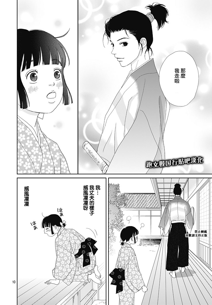 跑女战国行韩漫全集-第83话无删减无遮挡章节图片 