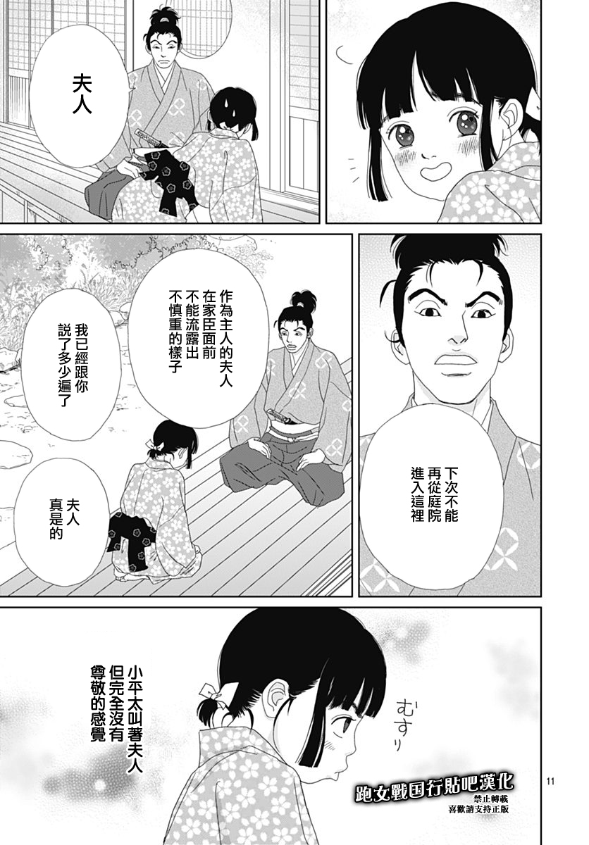 跑女战国行韩漫全集-第83话无删减无遮挡章节图片 