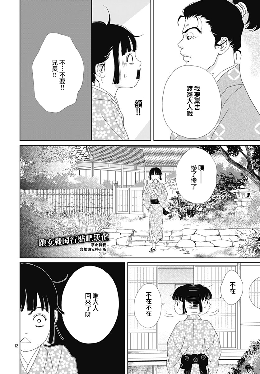跑女战国行韩漫全集-第83话无删减无遮挡章节图片 
