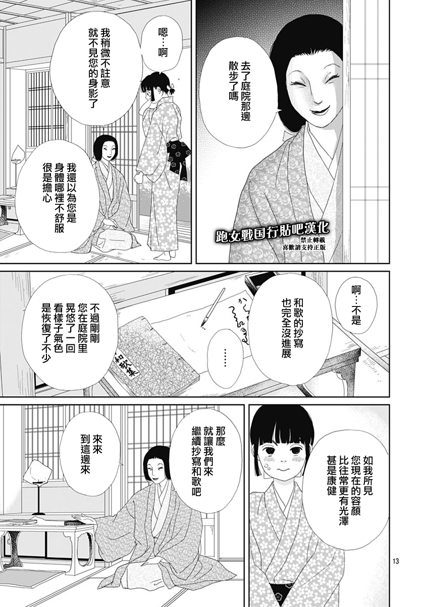 跑女战国行韩漫全集-第83话无删减无遮挡章节图片 