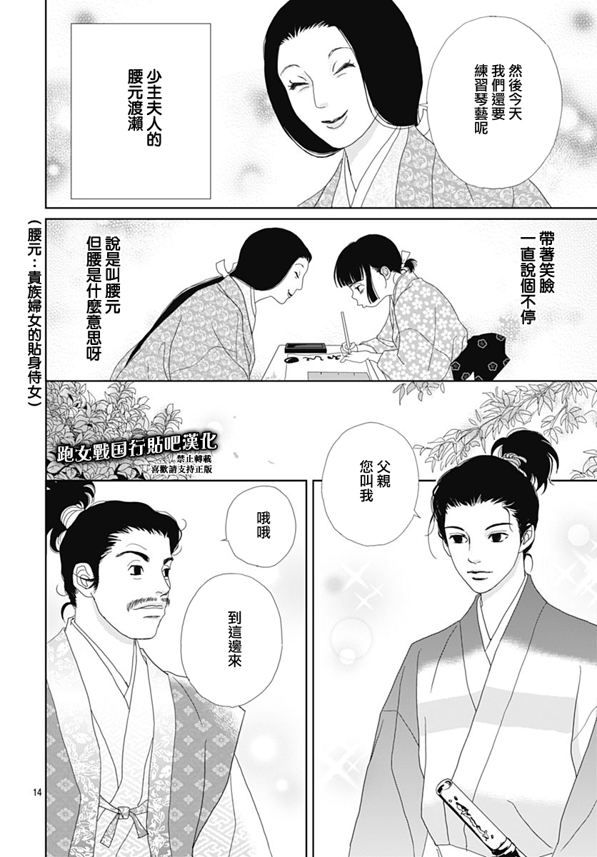 跑女战国行韩漫全集-第83话无删减无遮挡章节图片 