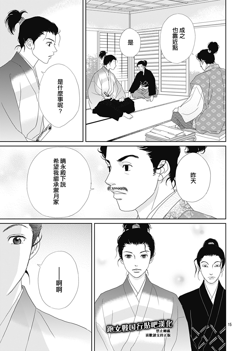 跑女战国行韩漫全集-第83话无删减无遮挡章节图片 