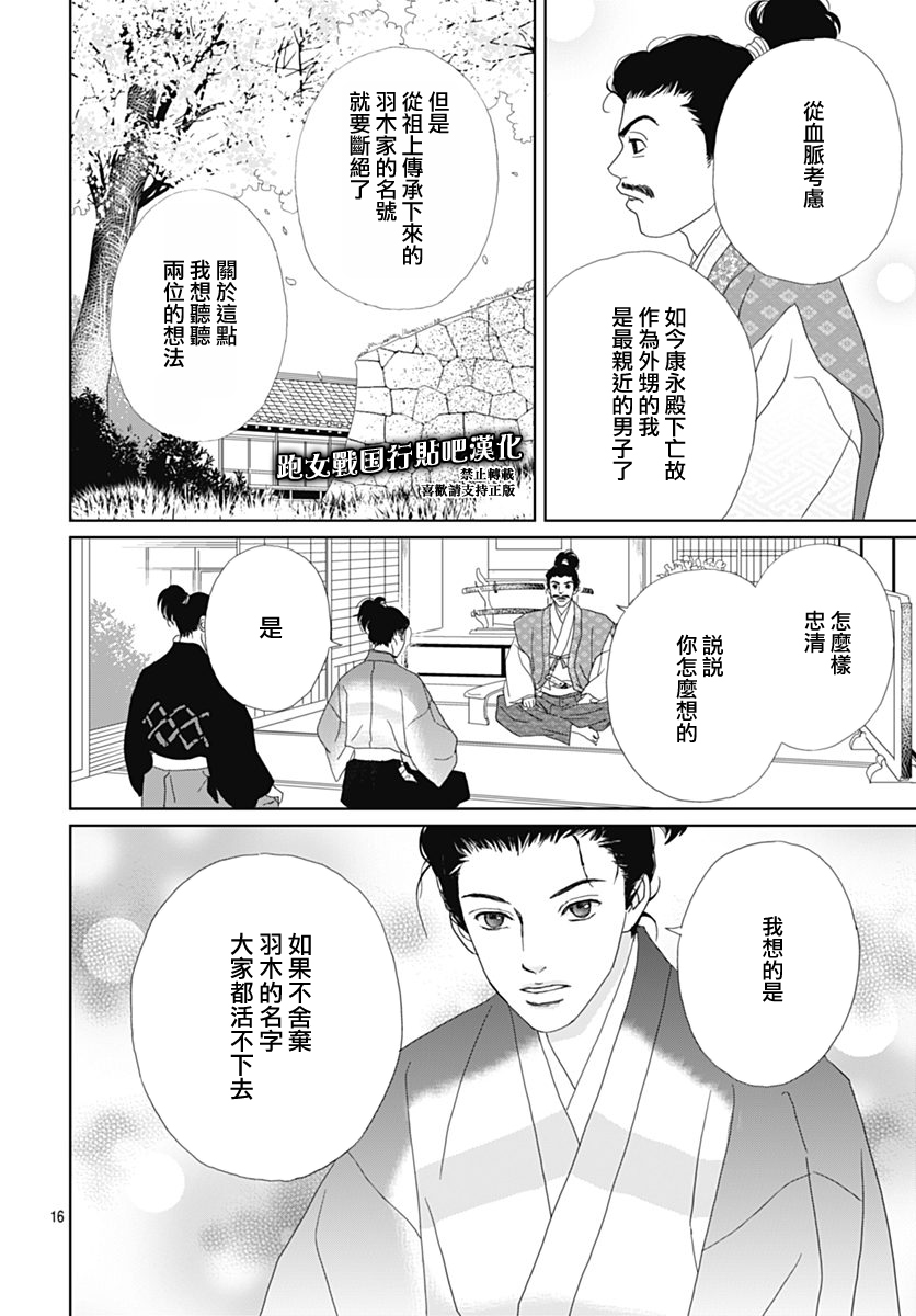 跑女战国行韩漫全集-第83话无删减无遮挡章节图片 