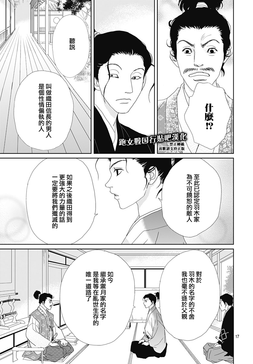 跑女战国行韩漫全集-第83话无删减无遮挡章节图片 