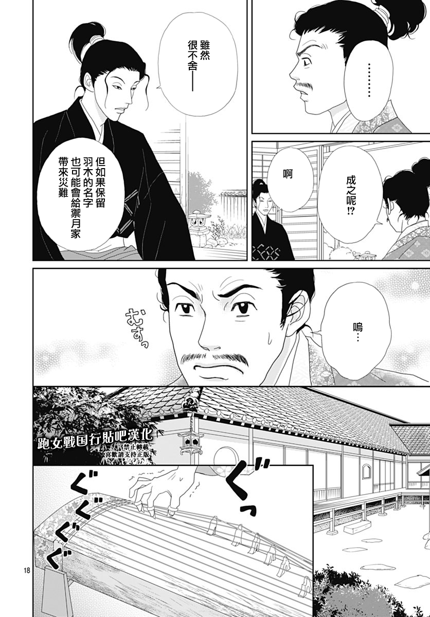 跑女战国行韩漫全集-第83话无删减无遮挡章节图片 