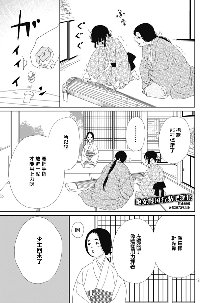 跑女战国行韩漫全集-第83话无删减无遮挡章节图片 
