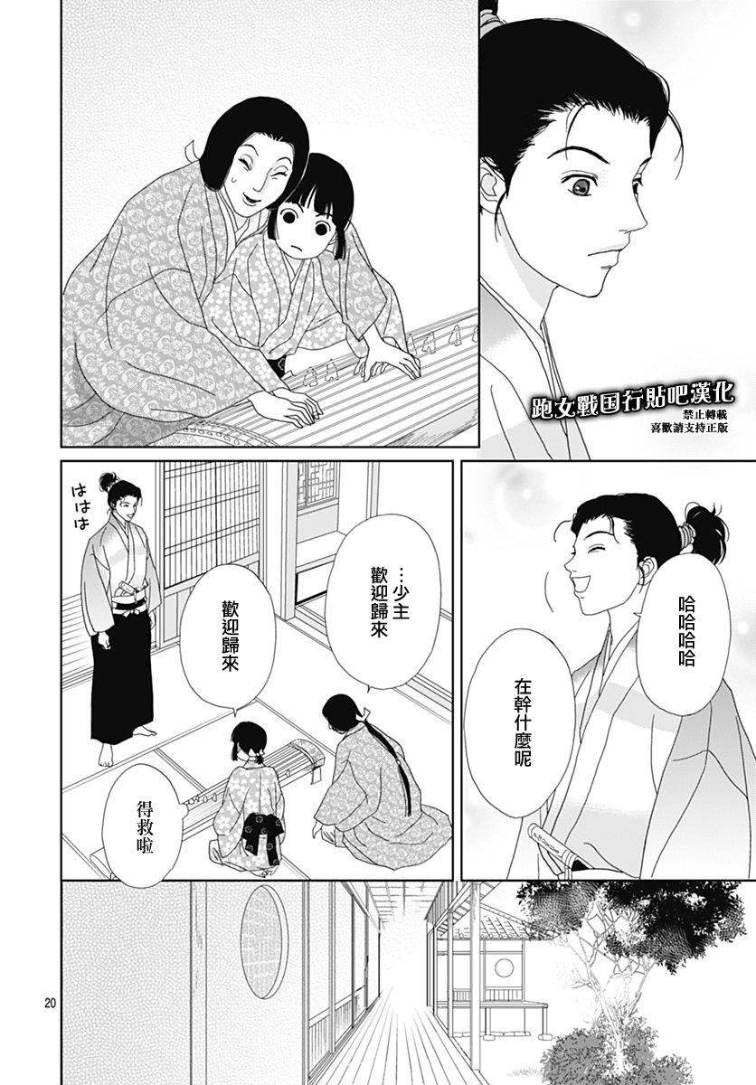 跑女战国行韩漫全集-第83话无删减无遮挡章节图片 