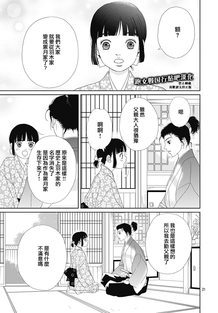 跑女战国行韩漫全集-第83话无删减无遮挡章节图片 