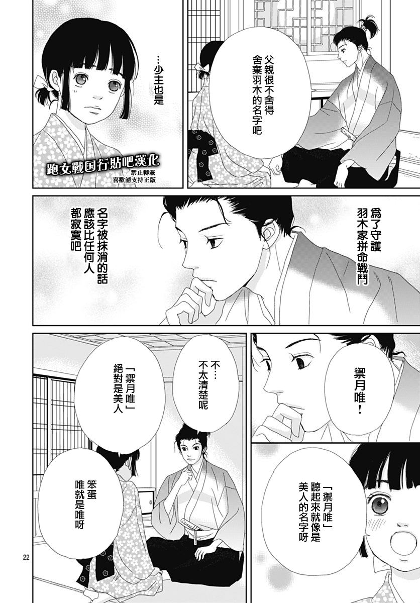 跑女战国行韩漫全集-第83话无删减无遮挡章节图片 