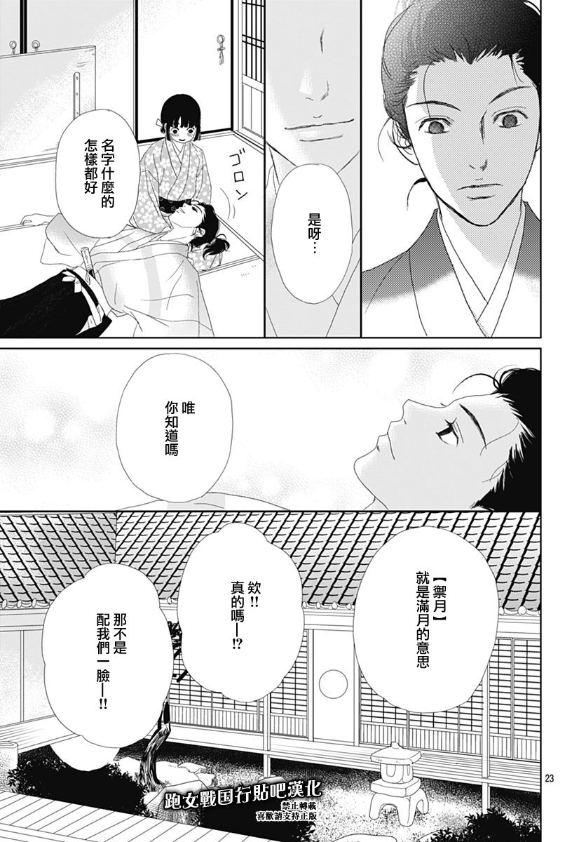 跑女战国行韩漫全集-第83话无删减无遮挡章节图片 