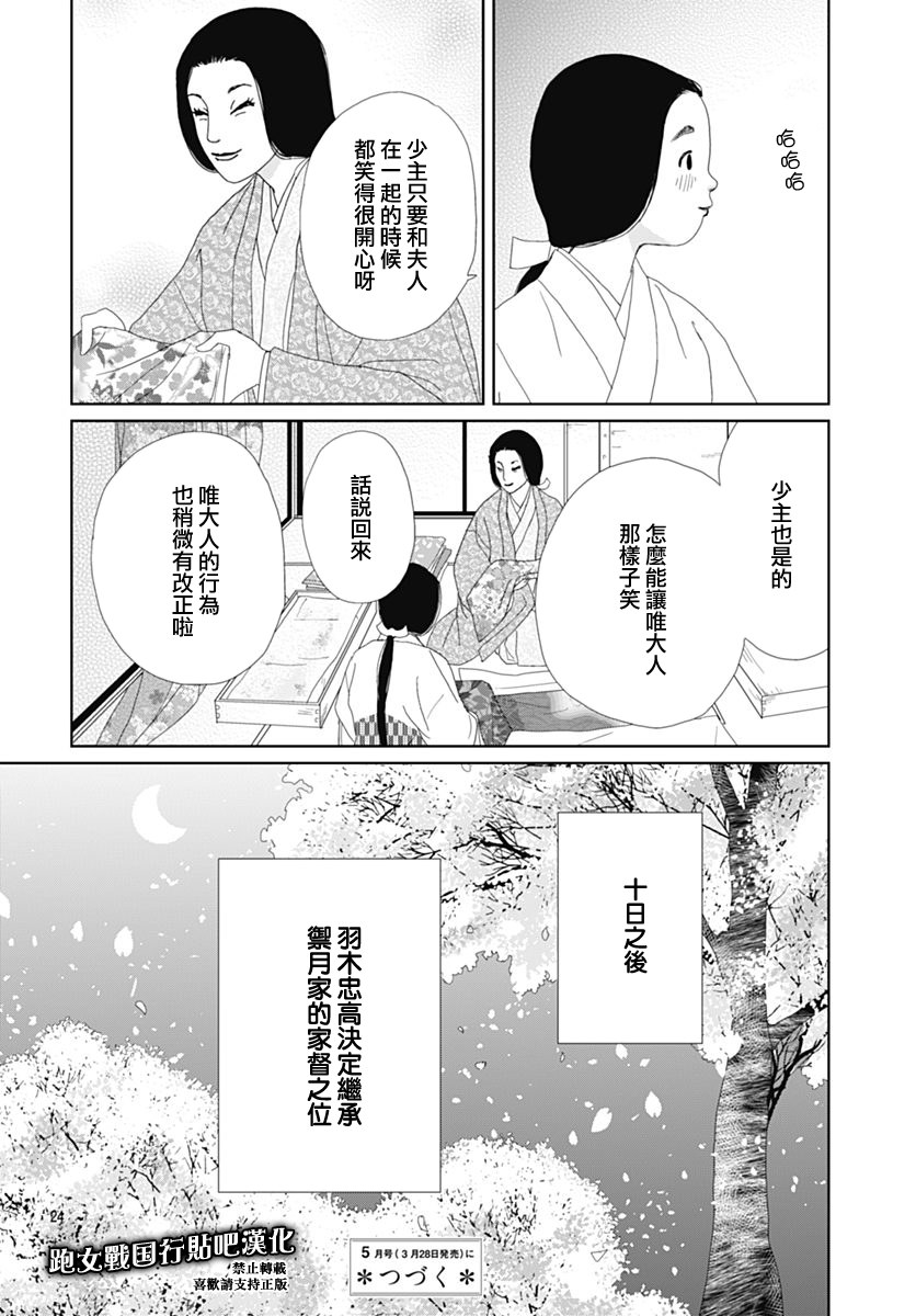 跑女战国行韩漫全集-第83话无删减无遮挡章节图片 
