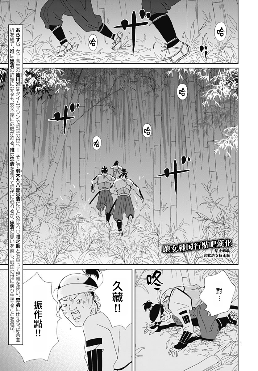 跑女战国行韩漫全集-第83话无删减无遮挡章节图片 