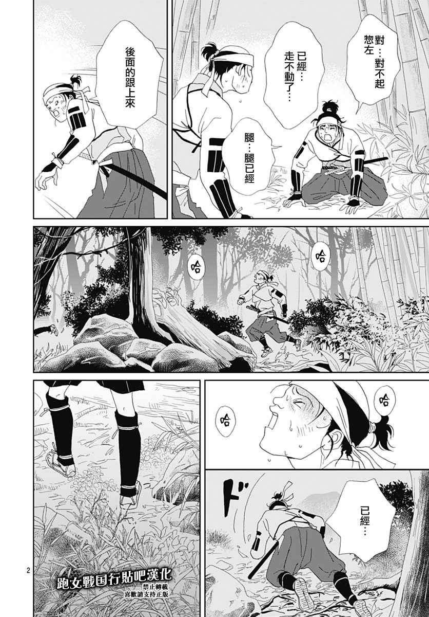 跑女战国行韩漫全集-第83话无删减无遮挡章节图片 