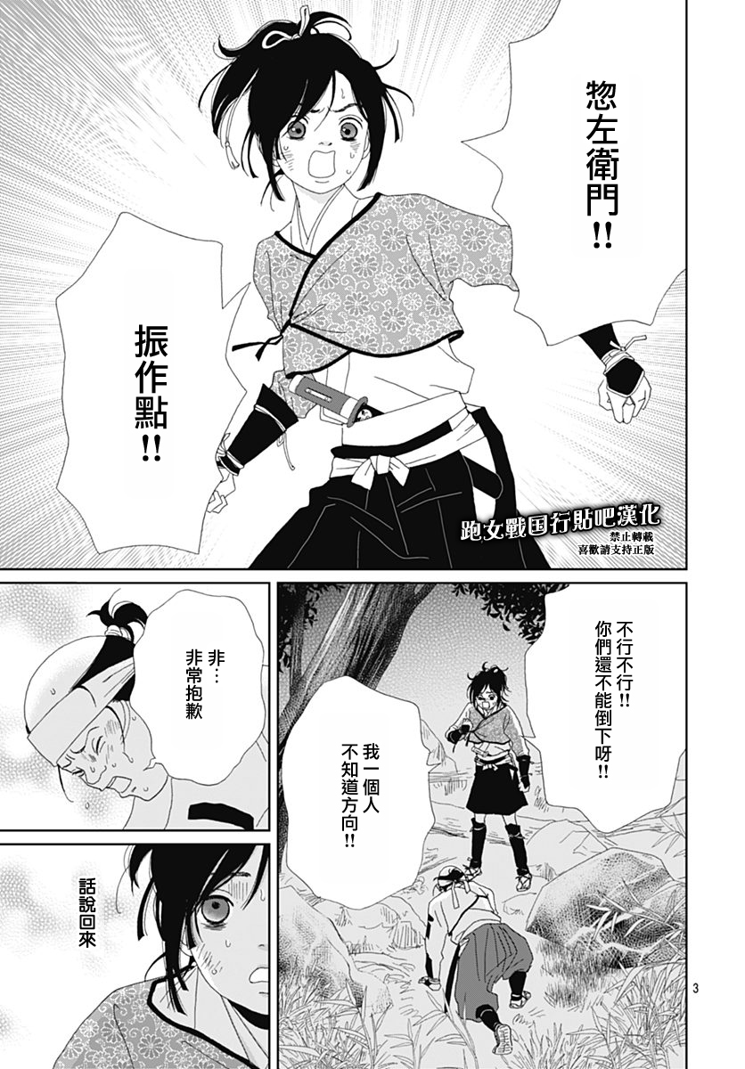 跑女战国行韩漫全集-第83话无删减无遮挡章节图片 