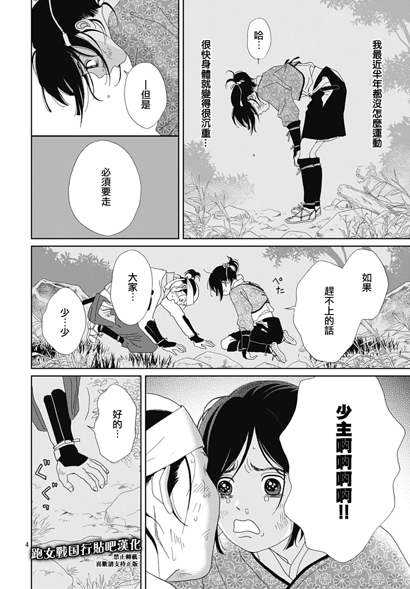 跑女战国行韩漫全集-第83话无删减无遮挡章节图片 